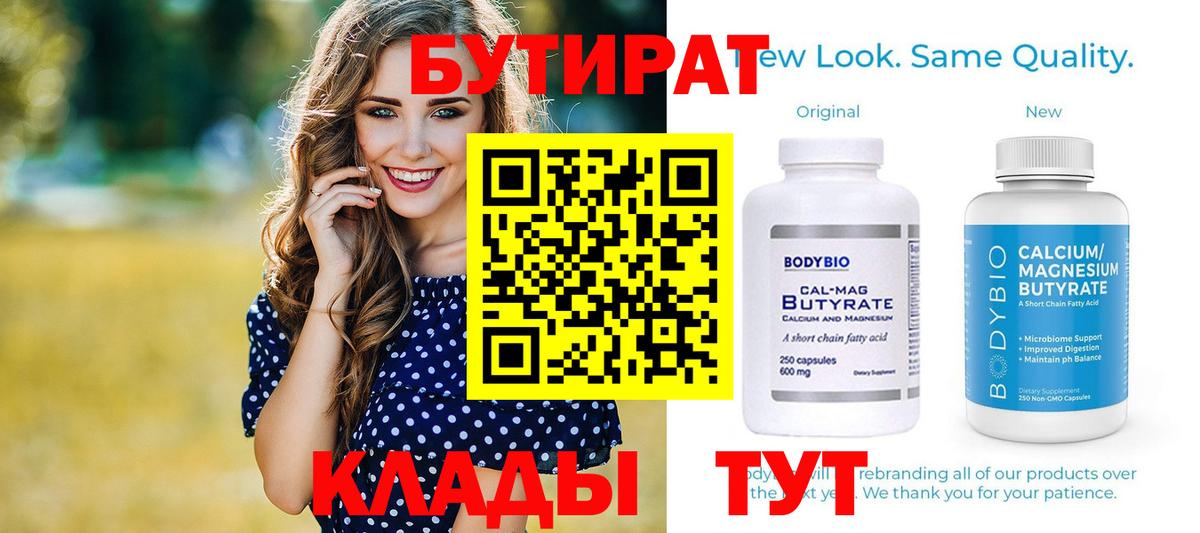 Острогожск  Бутират жидкий экстази  Вход с VPN 