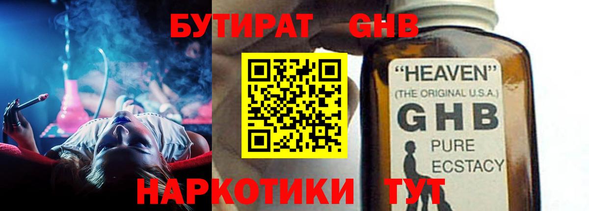БУТИРАТ 1.4BDO Острогожск