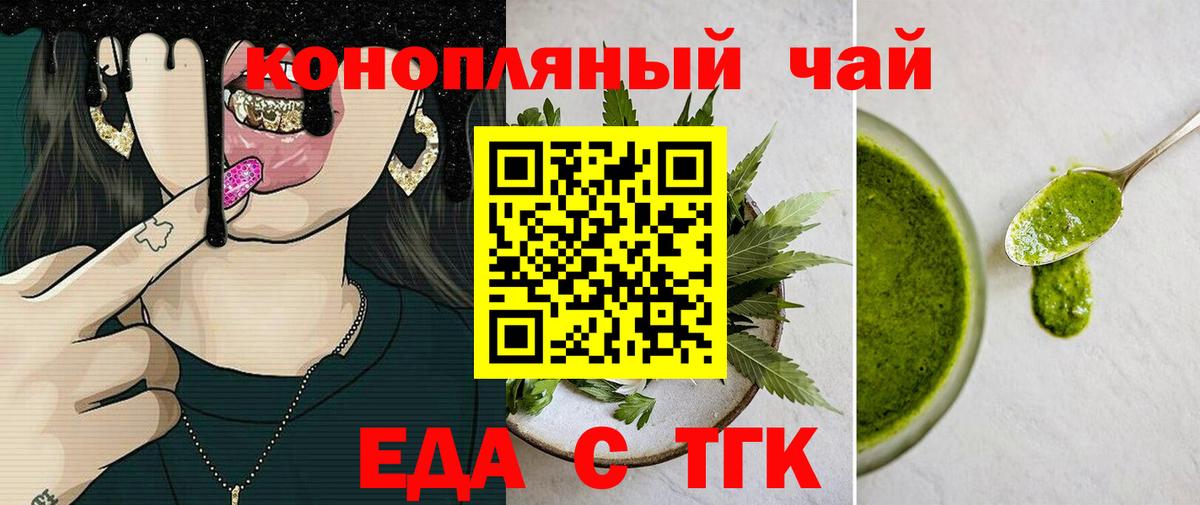 Печенье с ТГК марихуана  Вход с VPN  Острогожск 