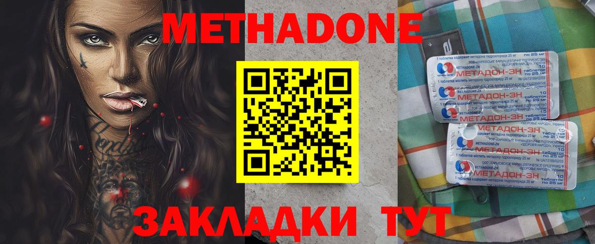 Метадон methadone  Метадон кристалл  Острогожск  Вход с VPN 