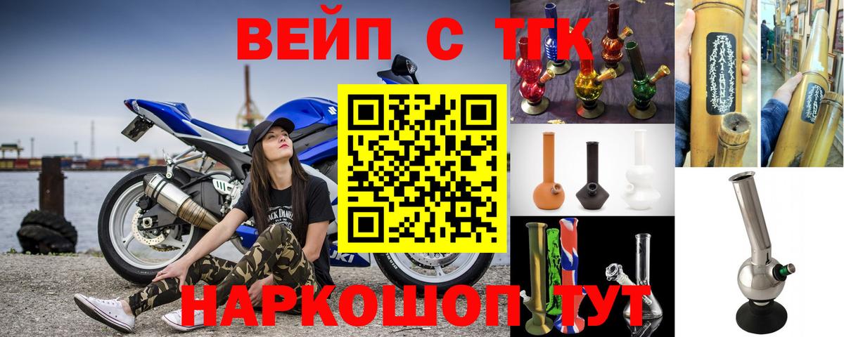 ТГК вейп  ТГК жижа  Острогожск  Вход с VPN 